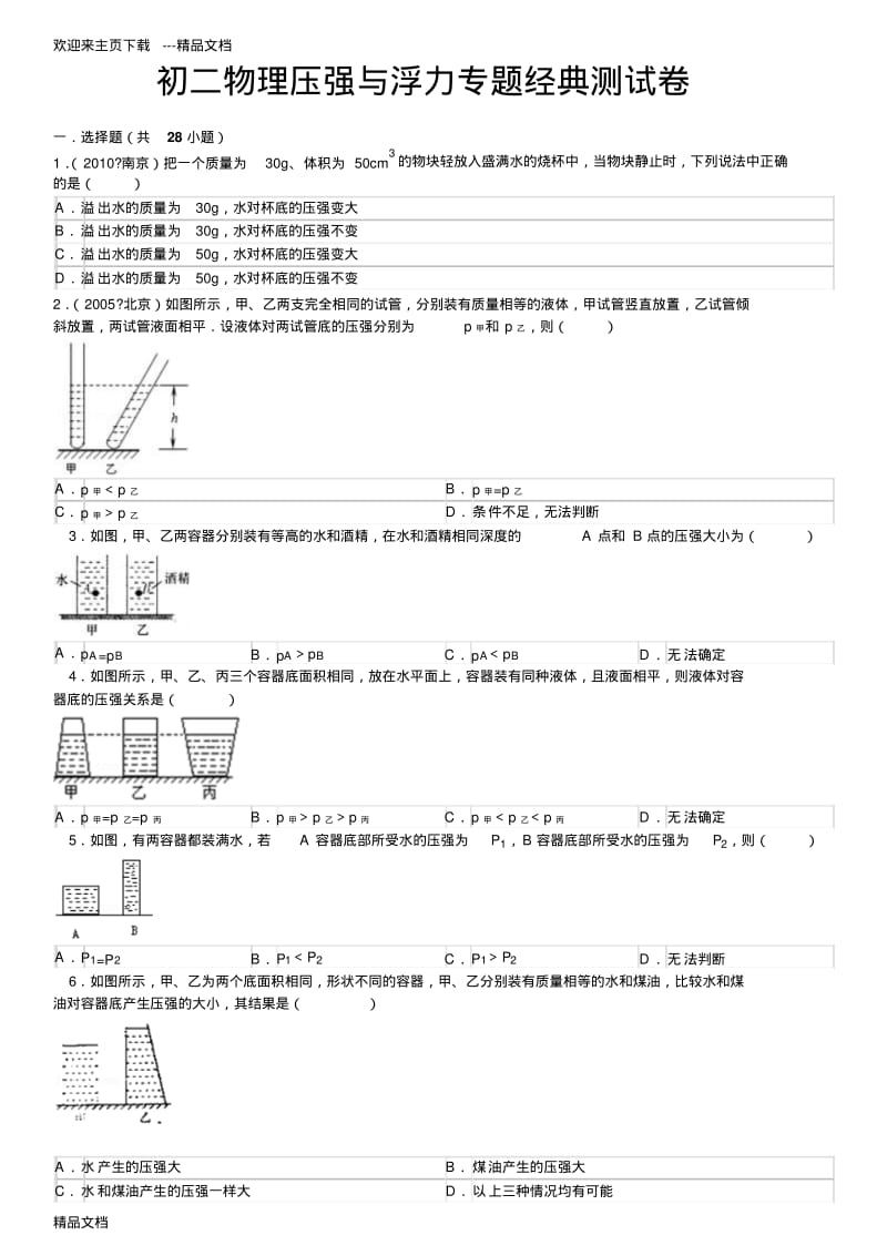 最新初二物理压强与浮力专题经典测试卷(含答案解析).pdf_第1页