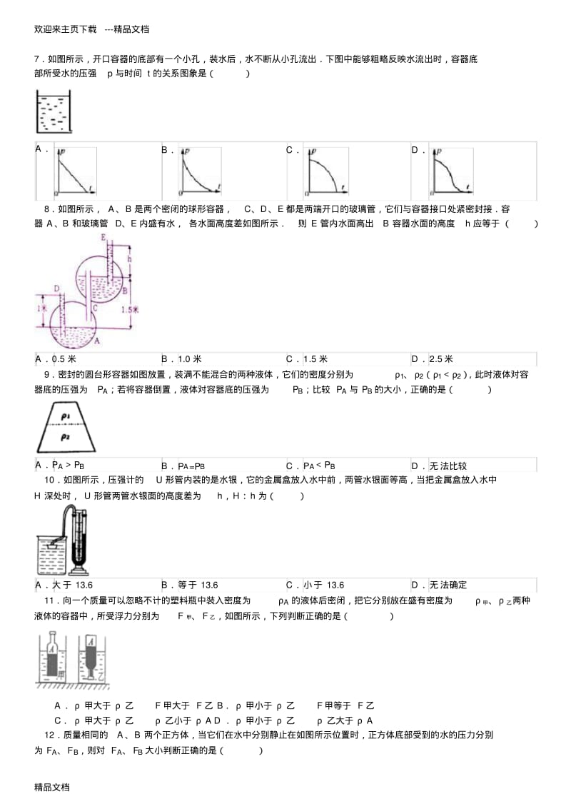 最新初二物理压强与浮力专题经典测试卷(含答案解析).pdf_第2页