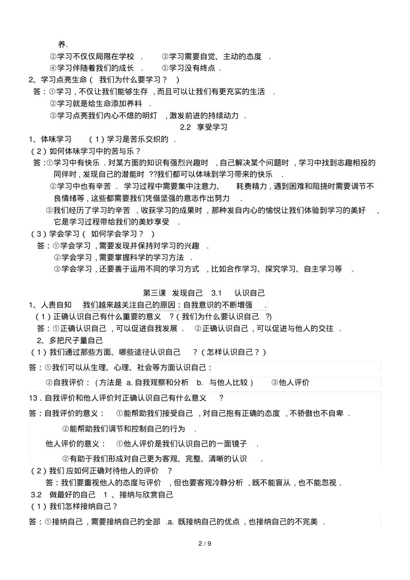 最新人教版七年级上政治总复习.pdf_第2页