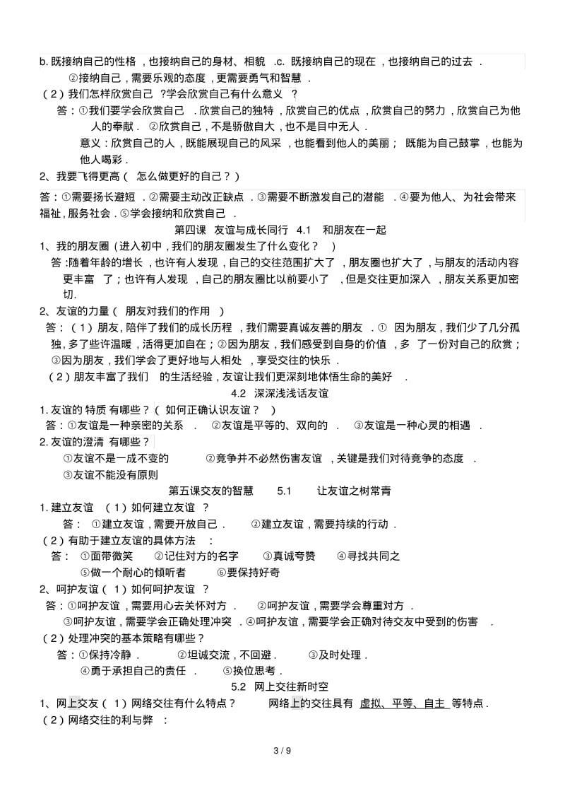 最新人教版七年级上政治总复习.pdf_第3页