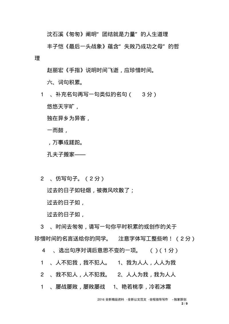 新人教版六年级语文下册全册单元测试卷.pdf_第2页