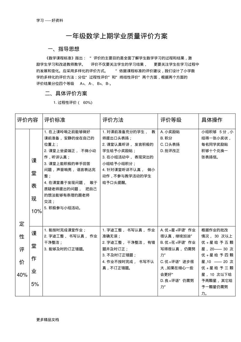 最新一年级数学评价方案.pdf_第1页