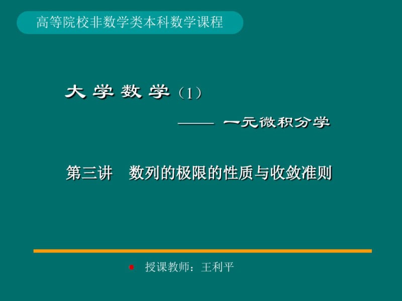 数列极限的收敛准则讲解.pdf_第1页