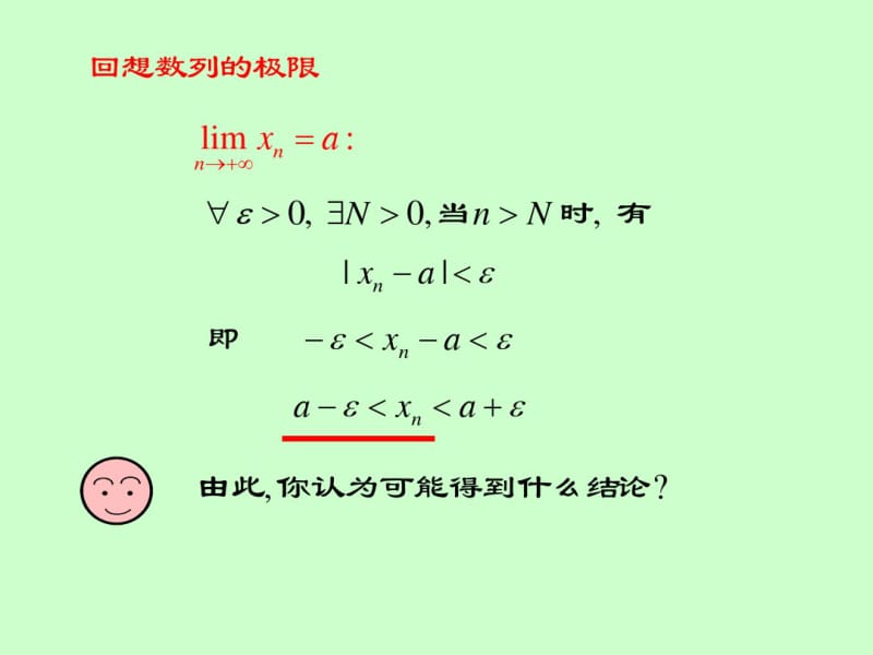 数列极限的收敛准则讲解.pdf_第3页