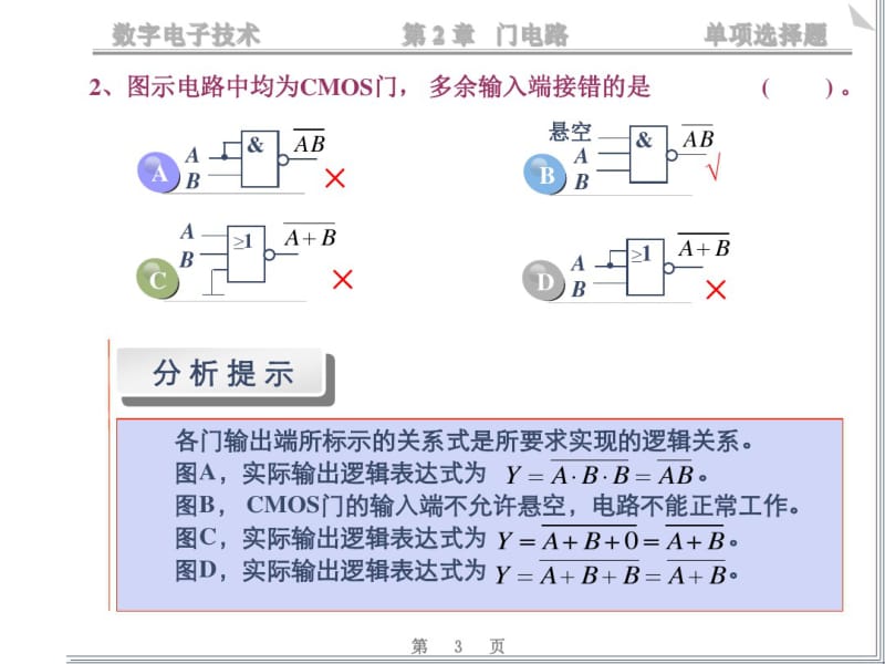 数电-门电路练习题.pdf_第3页