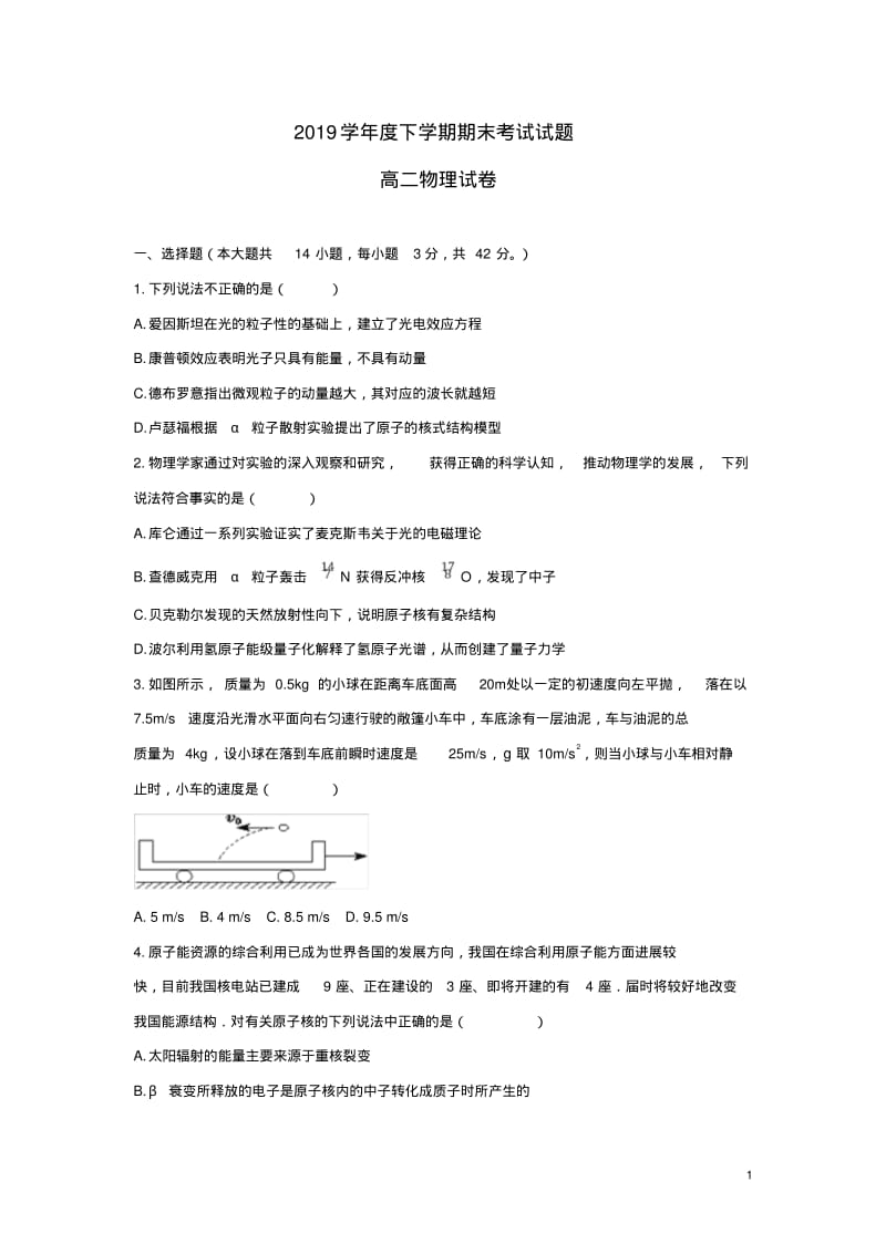 最新人教版2019学年高二物理下学期期末考试试题.pdf_第1页