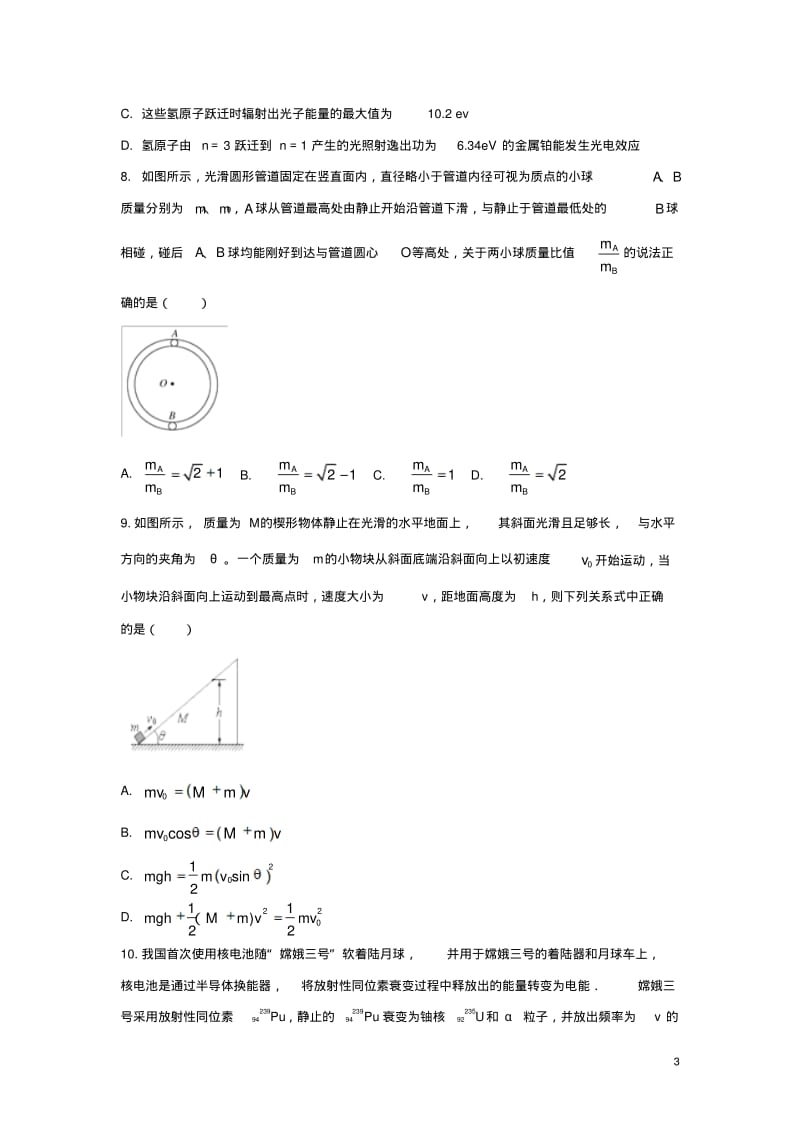 最新人教版2019学年高二物理下学期期末考试试题.pdf_第3页