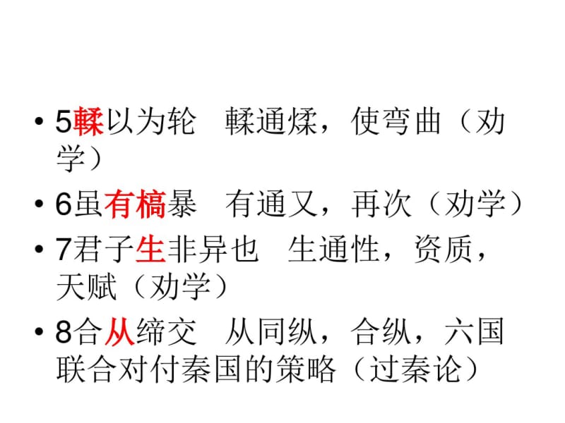 必修三文言知识总结.pdf_第2页