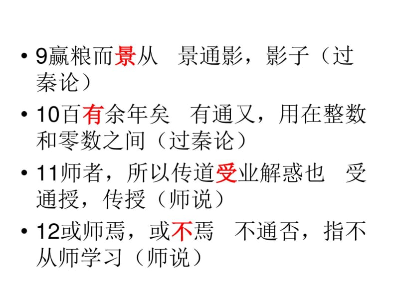 必修三文言知识总结.pdf_第3页