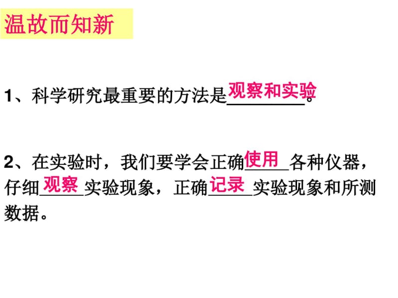 新浙教版科学七年级上册《科学测量：长度的测量》精品PPT.pdf_第2页