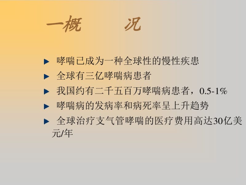 支气管医学讲解.pdf_第2页