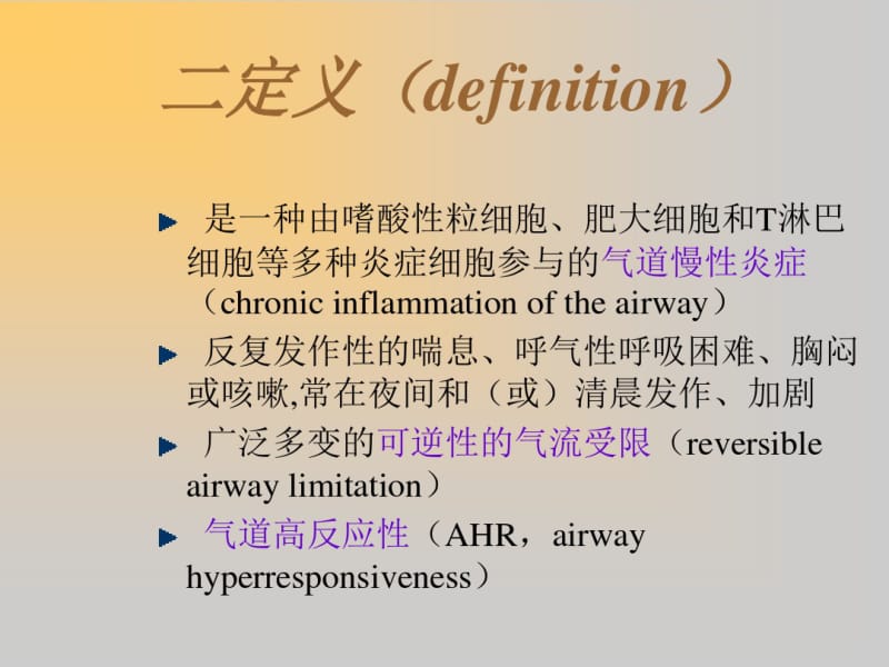 支气管医学讲解.pdf_第3页