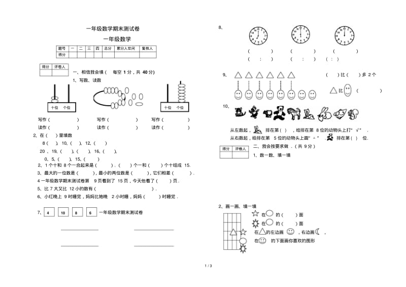 最新一年级数学期末测试卷.pdf_第1页