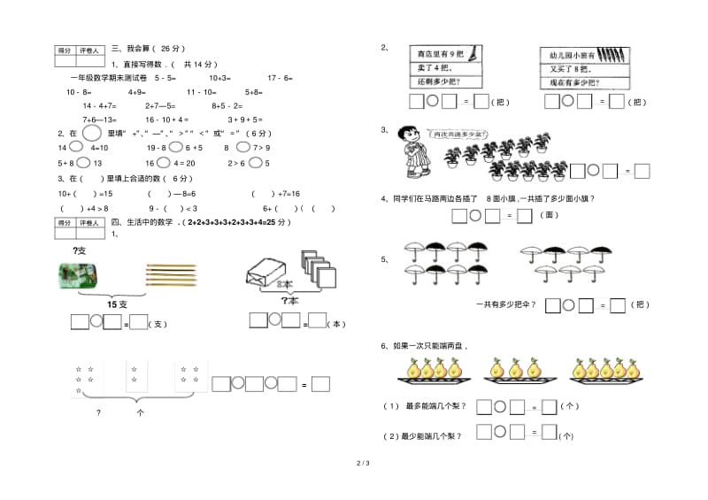 最新一年级数学期末测试卷.pdf_第2页