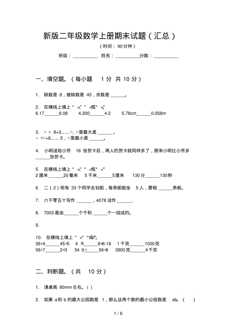 新版二年级数学上册期末试题(汇总).pdf_第1页