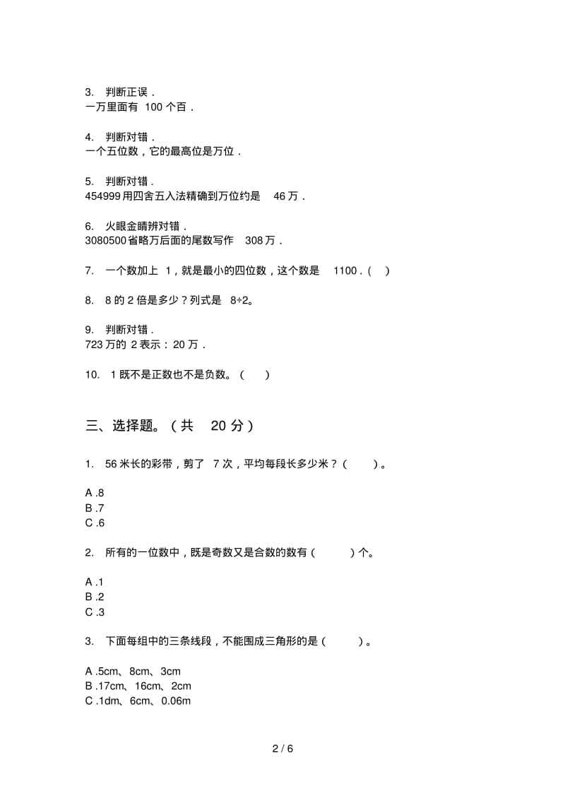 新版二年级数学上册期末试题(汇总).pdf_第2页