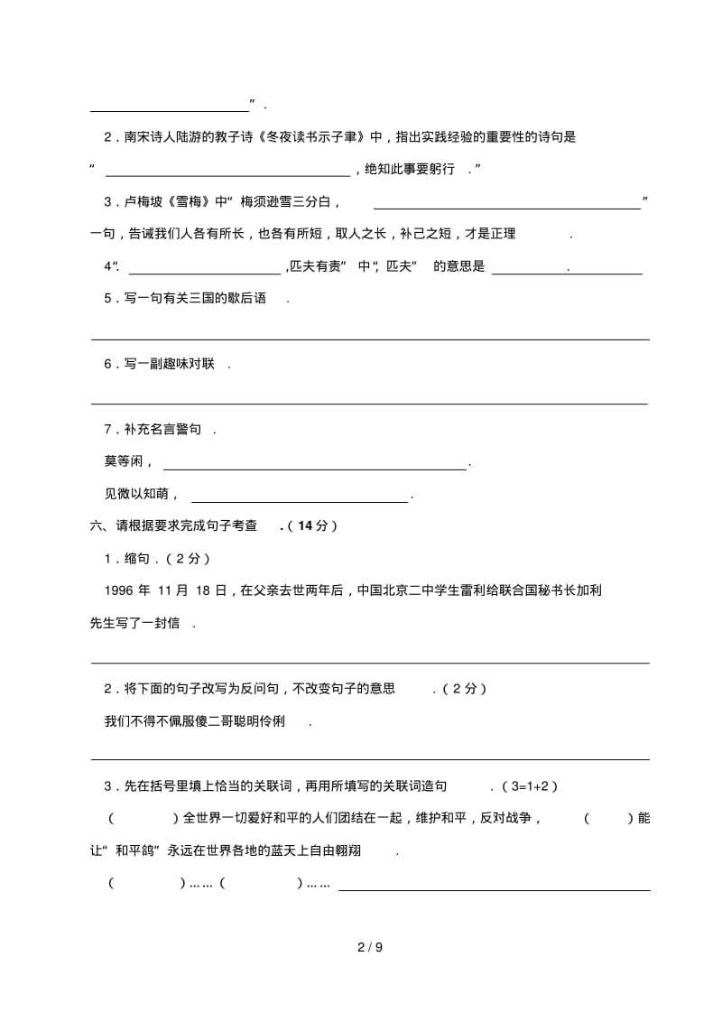 最新2019年小学六年级语文复习卷及答案.pdf_第2页