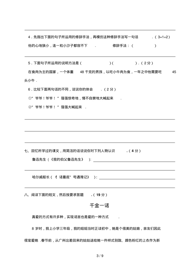 最新2019年小学六年级语文复习卷及答案.pdf_第3页