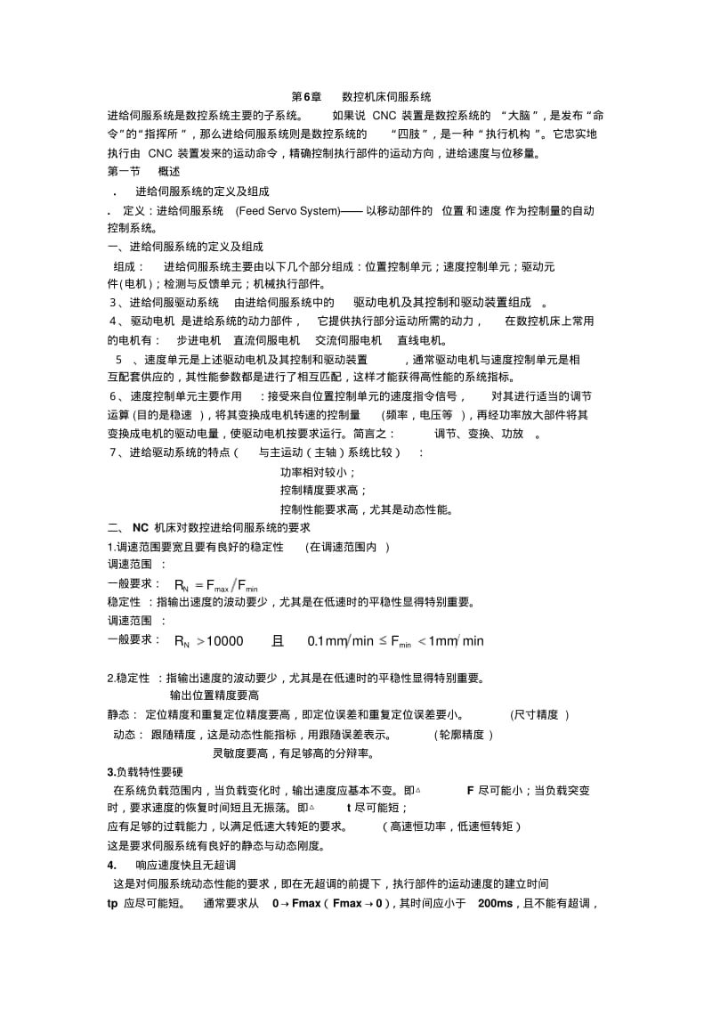 数控机床伺服系统.pdf_第1页