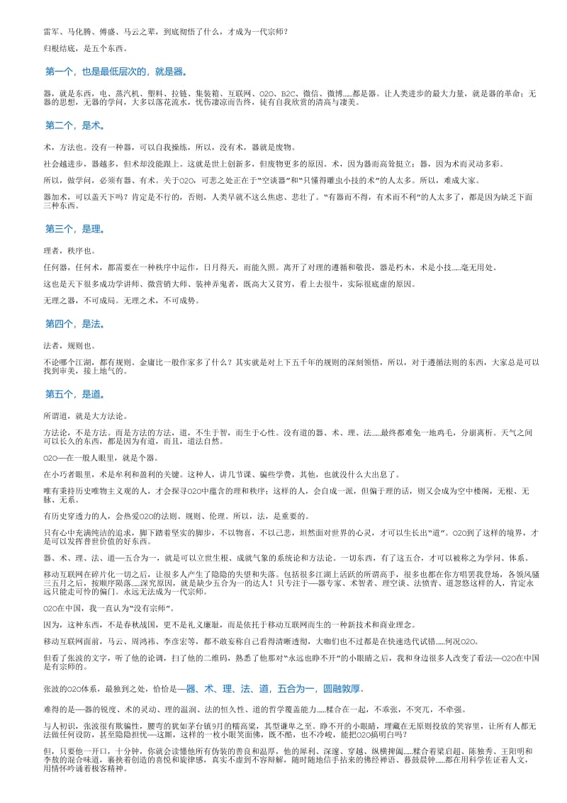 O2O落地：触点场景派的27堂必修课.html.pdf_第2页