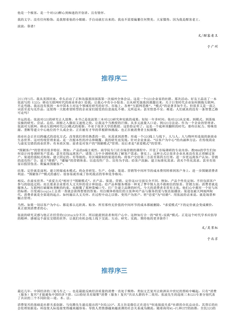 O2O落地：触点场景派的27堂必修课.html.pdf_第3页