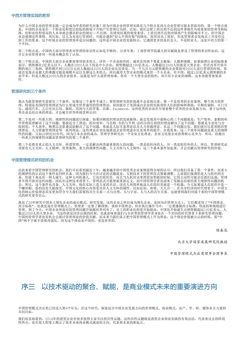 共享经济时代的管理创新：解码中国管理模式⑨.html.pdf_第2页