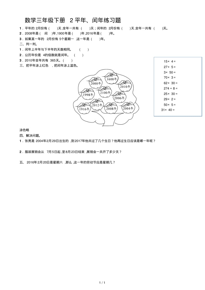 数学三年级下册2平年、闰年练习题.pdf_第1页