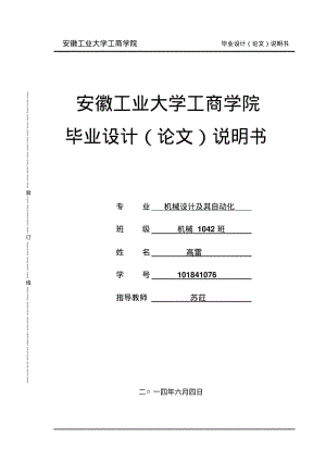 拉矫机说明书讲解.pdf