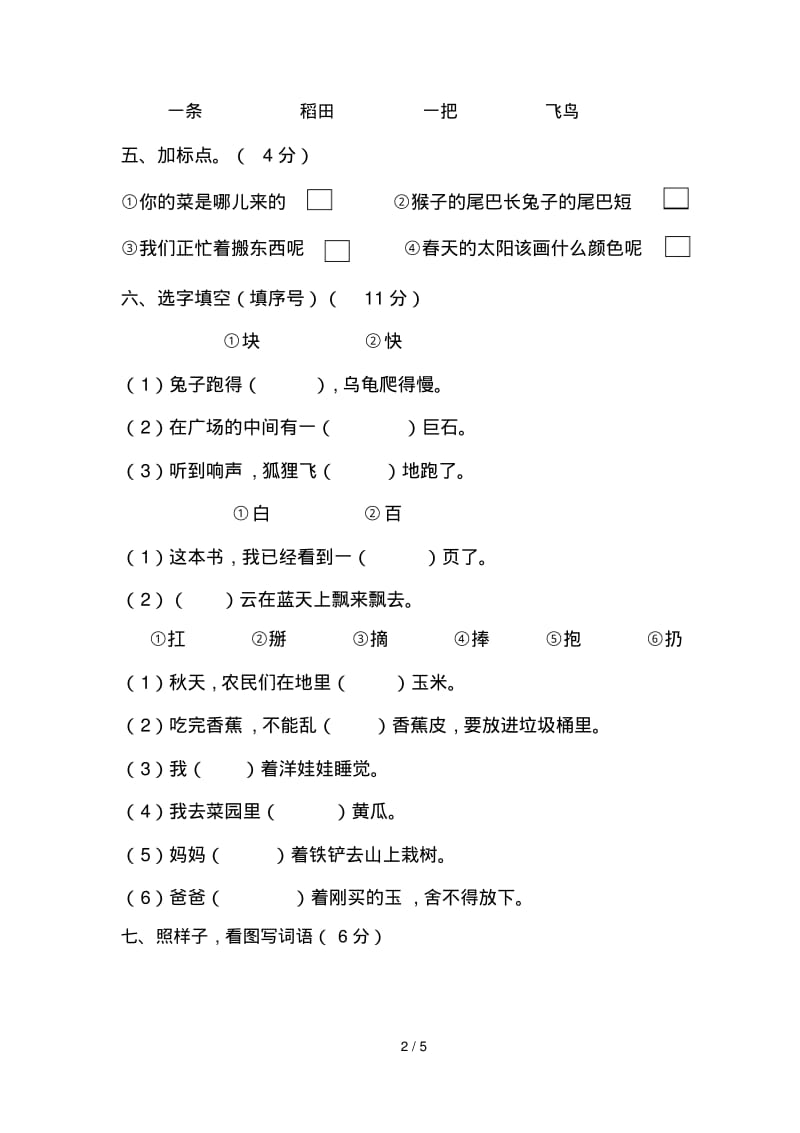 最新人教版一年级语文下册第七单元试卷.pdf_第2页