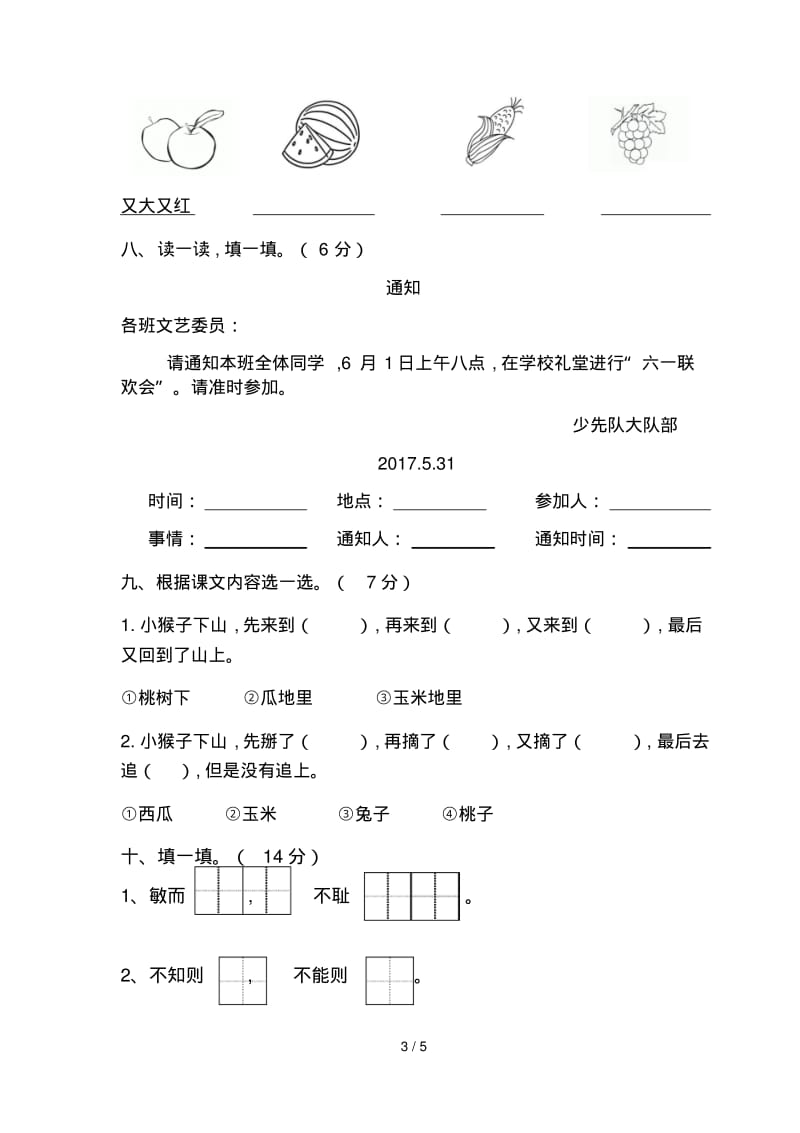 最新人教版一年级语文下册第七单元试卷.pdf_第3页