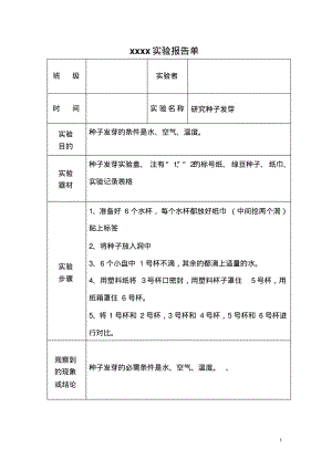 教科版5年级科学全册实验报告单讲解.pdf