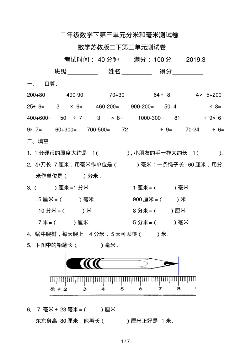 最新二年级数学下第三单元分米和毫米测试卷.pdf_第1页