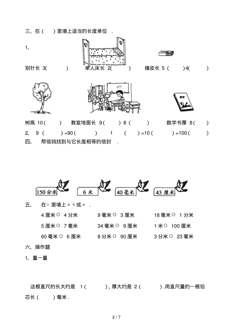 最新二年级数学下第三单元分米和毫米测试卷.pdf_第2页