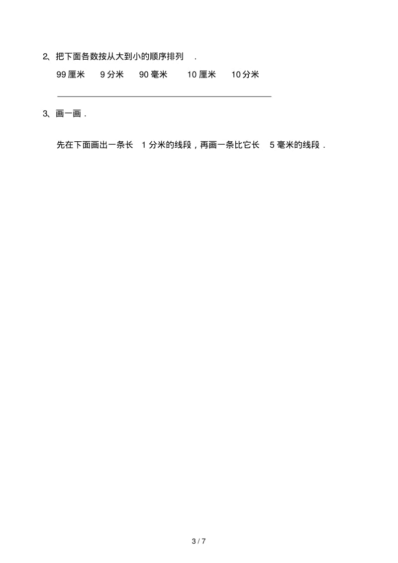 最新二年级数学下第三单元分米和毫米测试卷.pdf_第3页