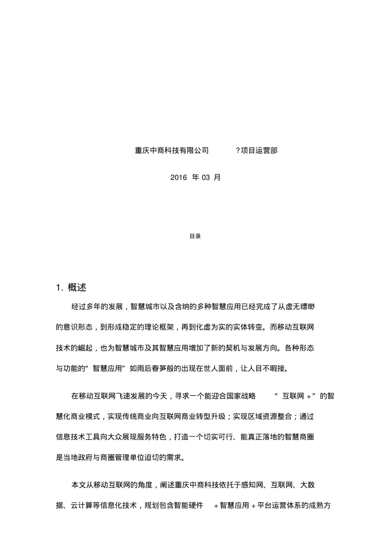 智慧商圈建设方案原文件.pdf_第2页