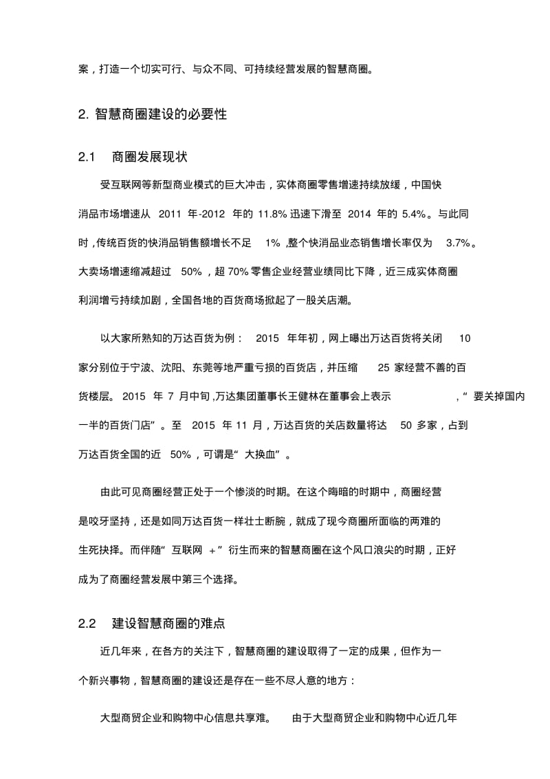 智慧商圈建设方案原文件.pdf_第3页