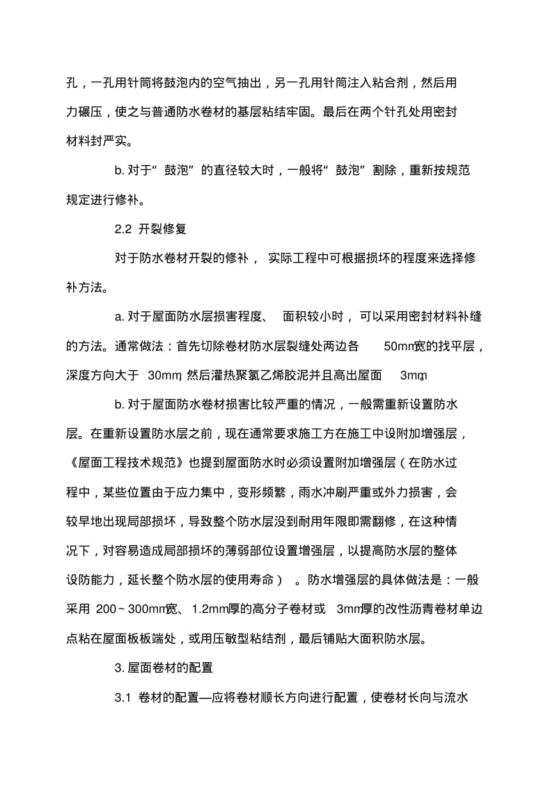 改性沥青防水卷材施工方案().pdf_第2页