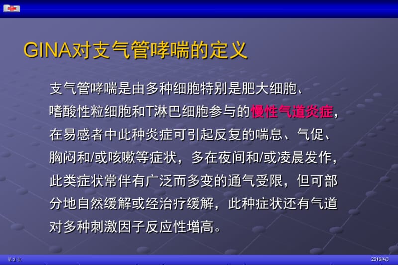 支气管哮喘-培训课件.pdf_第2页