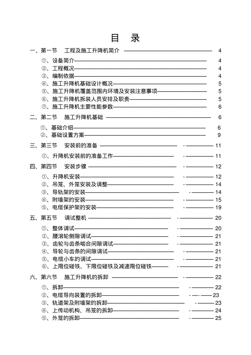 施工升降机安装(拆卸)专项施工方案(详细).pdf_第2页