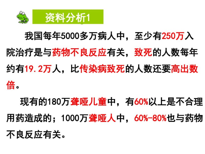 新人教版第二章用药与急救.pdf_第3页