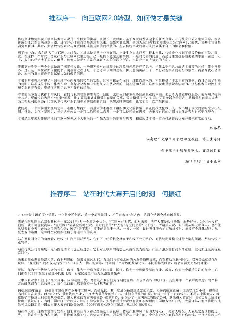 打通：传统企业向互联网+转型的7个关键要素.html.pdf_第1页