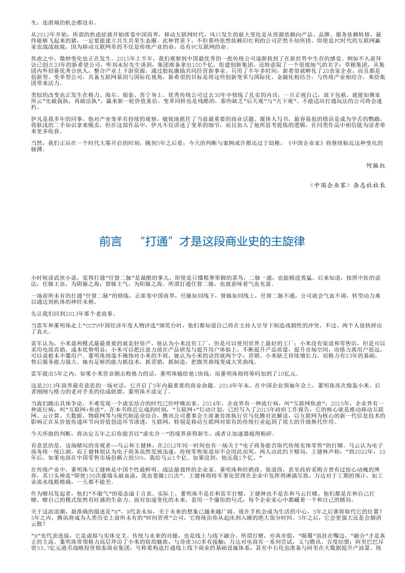 打通：传统企业向互联网+转型的7个关键要素.html.pdf_第2页