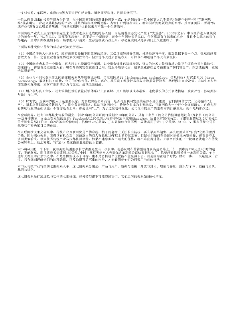 打通：传统企业向互联网+转型的7个关键要素.html.pdf_第3页