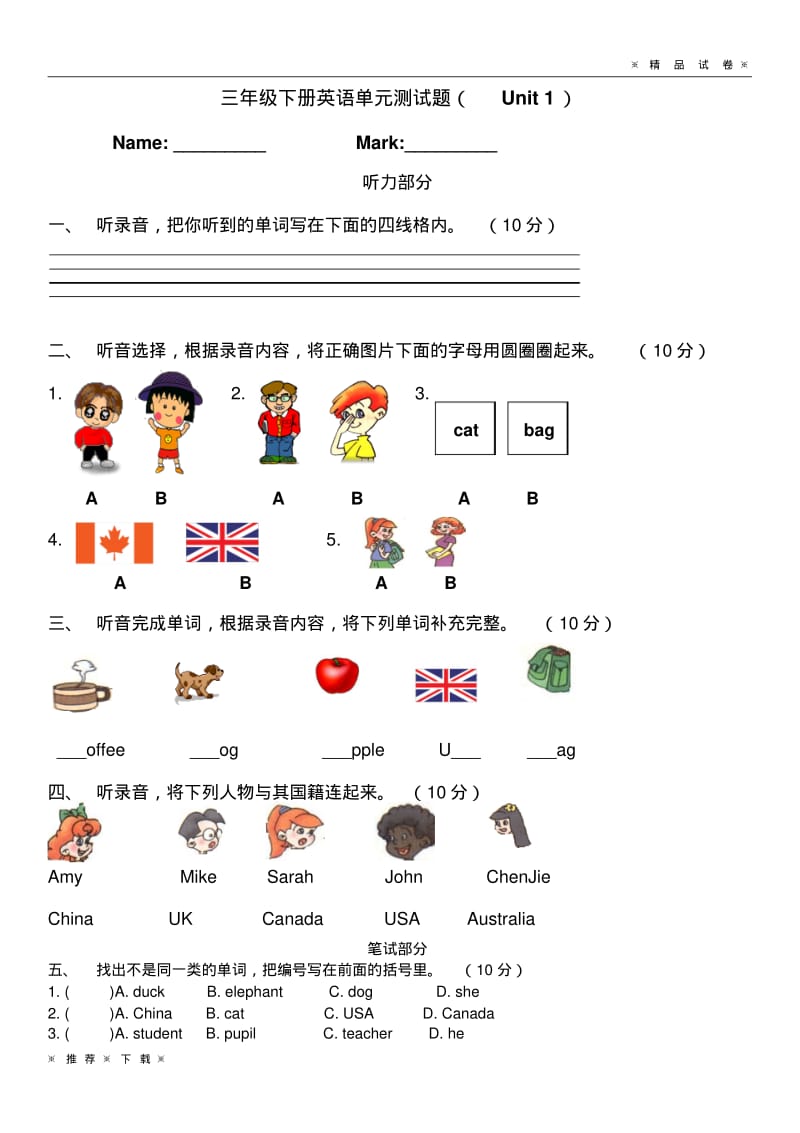 最新2020人教版(PEP)三年级英语下册精编全单元试题卷.pdf_第1页