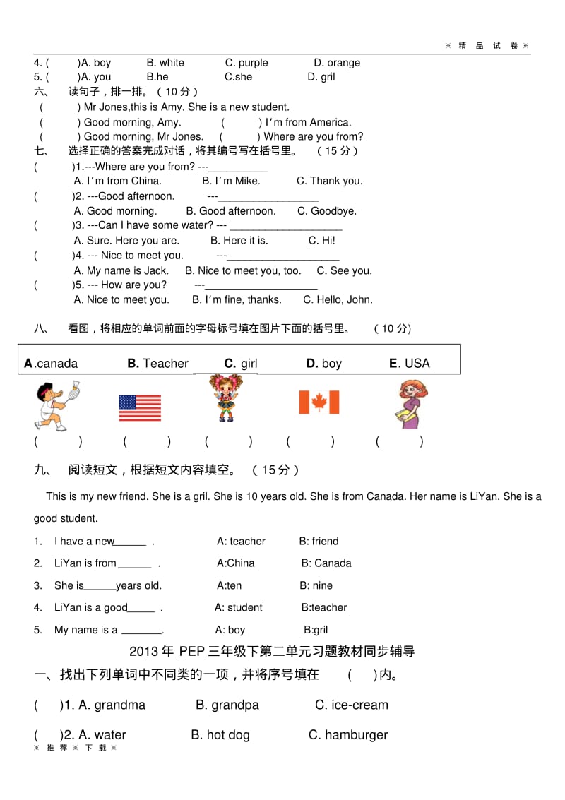 最新2020人教版(PEP)三年级英语下册精编全单元试题卷.pdf_第2页