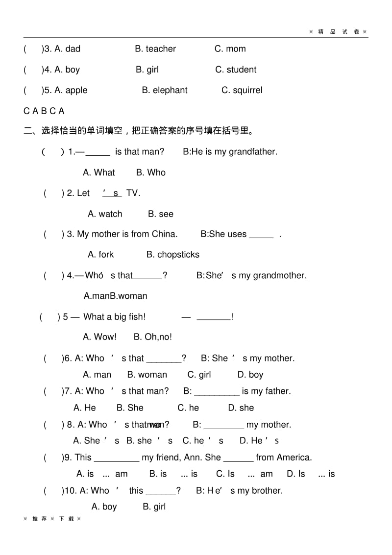 最新2020人教版(PEP)三年级英语下册精编全单元试题卷.pdf_第3页