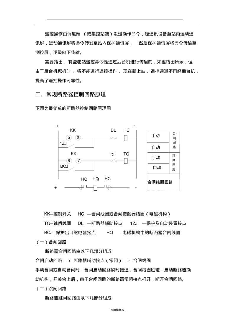 断路器控制回路讲义.pdf_第3页