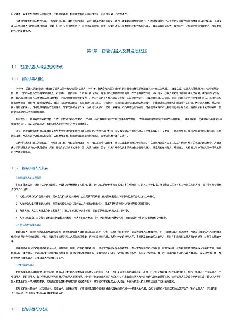 机器人操作系统ROS原理与应用.html.pdf_第2页