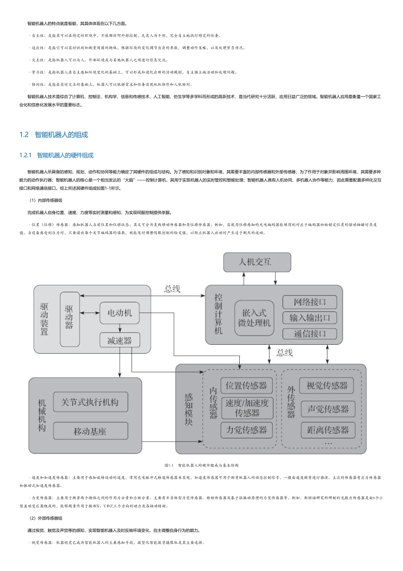 机器人操作系统ROS原理与应用.html.pdf_第3页
