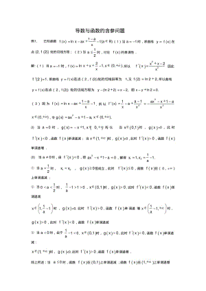 导数与函数的含参问题.pdf